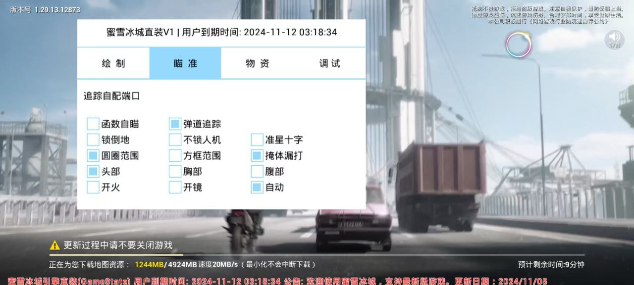 【神罚特别版】✅支持所有电脑系统，支持模拟器高清版。人物透视 锁死自瞄 射线方框 物资显示