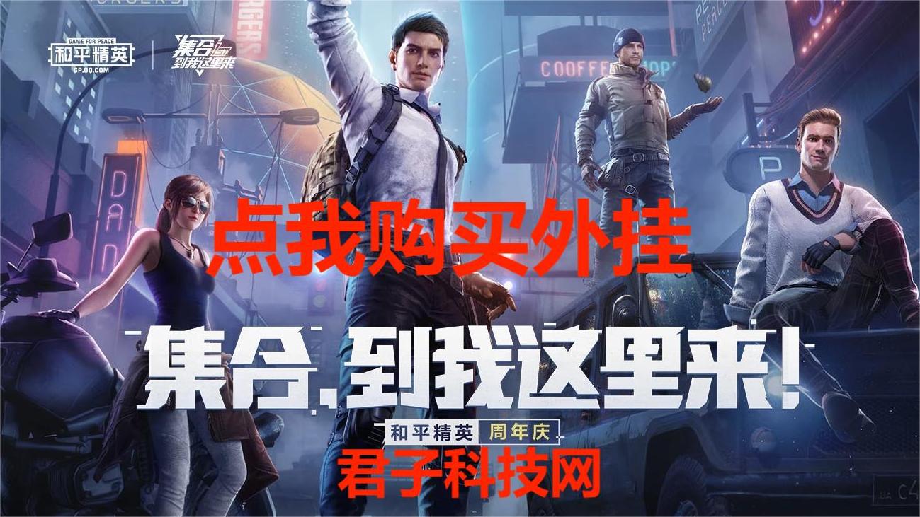 和平精英【正版ADC手搓】内核辅助