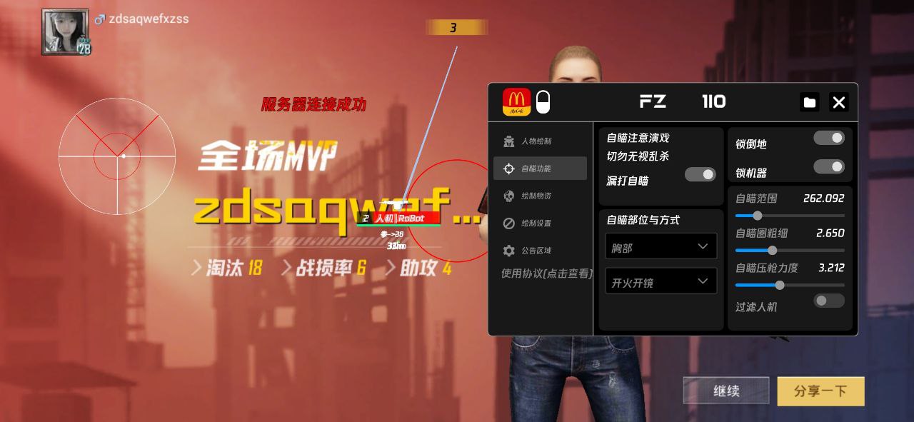 和平精英【正版ADC手搓】内核辅助
